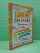 Українська мова 5-9 класи. Збірник диктантів. Денисенко. Торсінг - зображення 2