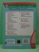 Українська мова та читання Зошит для тематичного і діагностув оцінювання 4 клас Лабащук Підручники і посібники - изображение 3