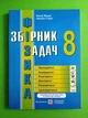 Фізика 8 клас Збірник задач Віктор Мацюк ПІП - изображение 1