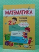 Математика Літній зошит з 2 у 3 клас Цибульська Підручники та Посібники - изображение 2