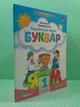 Українська мова. Буквар 1 клас. Частина 4 (з 6-ти част.). НУШ 2023 рік. Катерина Пономарьова. Оріон - зображення 2
