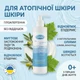 Дитяча емульсія-молочко Lindo для атопічної шкіри Atopistop 250 мл. - зображення 3