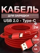Кабель для быстрой зарядки USB Type C 120W 6A Data кабель для передачи данных 480 Мбит/с зарядный шнур для макбука телефона ноутбука от повербанка смартфонов samsung xiaomi macbook планшета 2 метра Красный 10_1_2m_2C - изображение 1