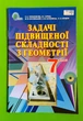 Задачі підвищеної складності з Геометрії 7 клас Тарасенкова Н., Освіта - изображение 1