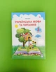 Українська мова та читання 3 клас. Частина 2. Підручник. А.Савчук. Підручники і Посібники - изображение 1