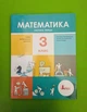 Математика 3 клас. Частина 1. Підручник. НУШ. Логачевська С., Комар О. Літера - изображение 1