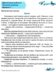 Читання 3 клас. Діагностичні роботи (до підр. за прогр. О.Савченко). Савчук Алла, Підручники і посібники - изображение 7