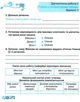 Читання 4 клас. Діагностичні роботи (за прогр. Савченко). Савчук Алла, Підручники і посібники - изображение 7