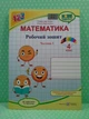 Математика 4 клас. Частина 1. Робочий зошит (до підр. Листопад). Козак Мирослава, Підручники і посібники - зображення 2