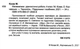 Математика 4 клас. Діагностичні роботи (до підр. Скворцової). Козак Мирослава, Підручники і посібники - зображення 4