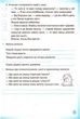 Українська мова та читання 4 клас. Частина 1. Робочий зошит (до підр. Сапун). Кравцова Надія, Підручники і посібники - изображение 5