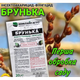 Брунька 20 мл инсектоакарицид фунгицид - изображение 1