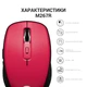 Беспроводная мышь OfficePro M267R 2.4 ГГц бесшумная 1600 dpi Red (M267R) - изображение 9