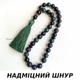 Чотки 33 намистини Чорний агат Геліотроп d10мм - зображення 1