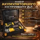 Набор аккумуляторного инструмента 2в1 48V Х332 шуруповерт + угловая шлифмашина (болгарка) Jitpex, в кейсе, желтый - изображение 1