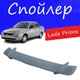 Спойлер крышки багажника Lada Priora 2170 Лада Приора универсальный на кузов седан стеклопластик под покраску - изображение 1