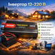Инвертор для автомобильных аккумуляторов 12V 220V MX-5000W Преобразователь напряжения для квартиры чистый синус - изображение 1