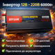 Інвертор напруги ERYUAN MX-6000 12V–220V 6000W з чистою синусоїдою, LCD-дисплеєм та захистом від перевантаження - зображення 1