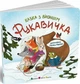 Рукавичка Казка з віконцем - изображение 1