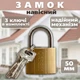 Навесной замок для ворот, подсобных и хозяйственных помещений Gusam 50 мм, лазерный, - изображение 1