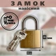 Усиленный навесной замок для ворот, гаража, калиток, подсобных и хозяйственных помещений Gusam 63 мм, 3 лазер - изображение 2