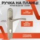 Ручка на планке под цилиндровый замок для входной и метталической двери Cosmov POLIS-AL 85 mm SN/CP - изображение 1