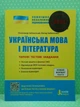 ЗНО 2024. Українська мова і література. Типові тестові завдання. Літера - изображение 2
