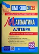 Математика Алгебра Частина І Комплексне видання ЗНО і НМТ 2025 Ігор Клочко Богдан - изображение 1