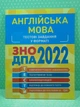 Англійська мова Тестові завдання у форматі ЗНО ДПА 2022 Торсінг - изображение 2