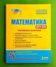 Математика Тренувальні матеріали ДПА+ЗНО Вадим Карпік Літера - изображение 1