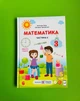 Математика 3 клас Частина 2, Заїка Антоніна, Підручники і посібники - зображення 1