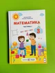 Математика 3 клас. Частина 1. Підручник. Заїка Антоніна. Підручники і посібники - зображення 1