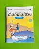 Математика Робочий зошит 1 частина 5 клас Лінгвіст, Джон Ендрю Біос - зображення 1