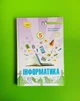 Інформатика 5 клас. Підручник. Н.Морзе, О.Барна. НУШ. Оріон - изображение 1