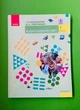 Я досліджую світ 1 клас. Частина 2. Підручник. І.Большакова, М.Пристінська. Ранок - изображение 1