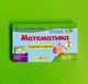 Математика 2 клас. Відривні картки. Бліц-діагностика (до підр. М.Козак). Мирослава Козак, Підручники і посібники - изображение 1