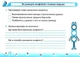 Я досліджую світ 4 клас. Індивідуальні роботи. Мої перші досягнення. І.Жаркова, Л.Мечник. Підручники і посібники - изображение 4