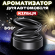 Автомобильный многоразовый ароматизатор кольца пахнючка для авто. Черный - изображение 1