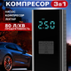 Портативний автомобільний компресор з ліхтарем Компактний електричний повітряний насос для шин авто TC - зображення 1