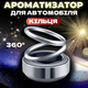 Автомобильный многоразовый ароматизатор кольца. Пахнючка для авто. Серый - изображение 1