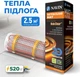 Мат нагревательный Navin HaloClear 190/520 двухжильный для систем отопления 2.5м кв, 0.5х5.0м 520Вт 230В (41-001027-0520) - изображение 2