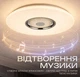 Люстра світлодіодна музична смарт VALESO LY567-401 WH для вітальні та спальні 48W+5W RGB Білий - зображення 4