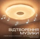 Светодиодный музыкальный светильник смарт VALESO LY577-350 WH для спальни и детской комнаты 32W+2W RGB Белый - изображение 4