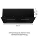 Вытяжка полновстраиваемая Minola HBI 6473 BL GLASS 800 LED Line - изображение 5