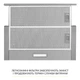 Вытяжка телескопическая WEILOR WT 63 SS - изображение 7