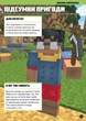 Minecraft. Англійська мова. Офіційний посібник. 9-10 років. Джон Гоулдінг, Ден Вайтгед. АртБукс - зображення 8