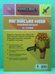 MINECRAFT. Англійська мова. Офіційний посібник (12-13 років). Джон Гоулдінг. Ден Вайтгед. АртБукс - зображення 3