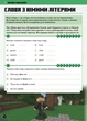 MINECRAFT. Англійська мова. Офіційний посібник (12-13 років). Джон Гоулдінг. Ден Вайтгед. АртБукс - зображення 5