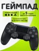 Bluetooth геймпад для PS4 Doubleshock 4 беспроводной геймерский геймпад Bluetooth игровой контроллер с вибрацией совместимый с PlayStation 4 смартфоном телефоном ПК Smart TV перезаряжаемый аккумуляторный эргономичный пульт для приставки компьютера чёрный - изображение 1