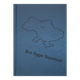 Записная книжка Buromax Armed Forces А6 в клетку 64 листов твердая обложка голубая (BM.24614103-14) - изображение 1